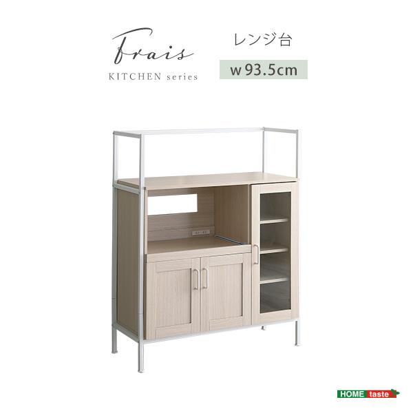 さわやかなオシャレレンジ台 幅93.5cm Frais-フレ- : DIYホーム