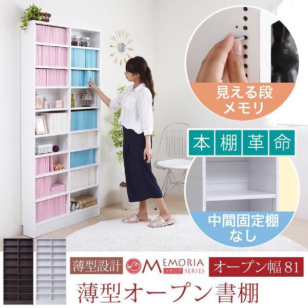 本棚 薄型 奥行 16.5 幅 81 高さ180 業界初 棚が全段動く オープンラック 9段 :FRM-0101:DIYホーム ミューズ - 通販 - Yahoo!ショッピング 本棚 薄型 奥行 16.5 幅 81 高さ180 業界初 棚が全段動く オープンラック 9段 :FRM-0101:DIYホーム ミューズ - 通販 - Yahoo!ショッピング