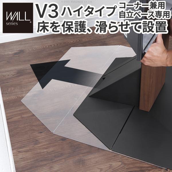 WALLインテリアテレビスタンドV3ハイタイプコーナー兼用自立ベース専用