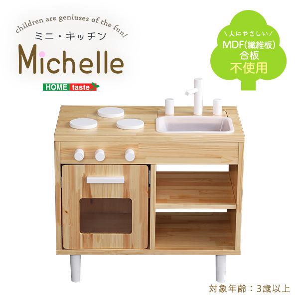 ままごとキッチン 知育玩具 天然木製 Michelle-ミシェルの画像
