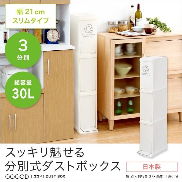 縦型分別ダストボックス Cocod ココド 3段 スリム 省スペース フタ付き フットペダル ゴミ箱 30l Sh 01 Ccd 30 Diyホーム ミューズ 通販 Yahoo ショッピング