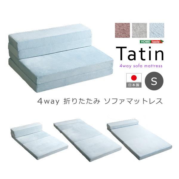4 Ｗay　折りたたみソファマットレス　ダブル 4 Way 折りたたみソファマットレス ダブル 【Tatin-タタン