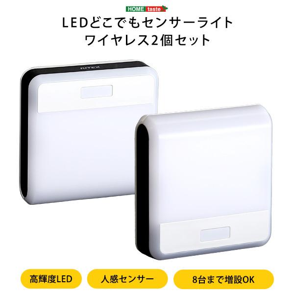 日本限定LEDセンサーライト2個セット ワイヤレスで同時点灯 誘導灯