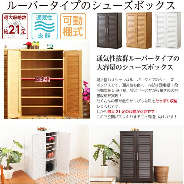 ホームテイスト 通気性抜群 ルーバー式シューズボックス 幅60cm ホームテイスト 通気性抜群 ルーバー式シューズボックス 幅60cm