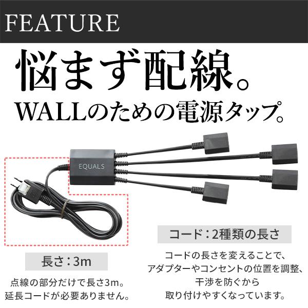 WALLマグネット付きスマート電源タップ  追加オプション 部品 パーツ 電源コード ACコード コンセント 配線 おしゃれ 背面収納 在宅  EQUALS イコールズ｜diymuse｜13