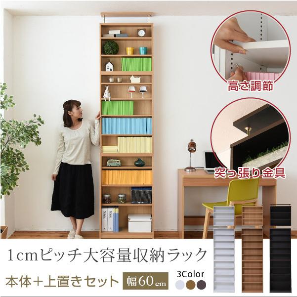 新しいコレクション 本棚 1cmピッチ 薄型 大容量 文庫本ラック 幅60 上置きセット 書棚 壁面収納 つっぱり 木製 本収納 漫画 Cd Dvd Yhk 0214set Diyホーム ミューズ 通販 Yahoo ショッピング 超激安 Manzanaresgener Com Ar