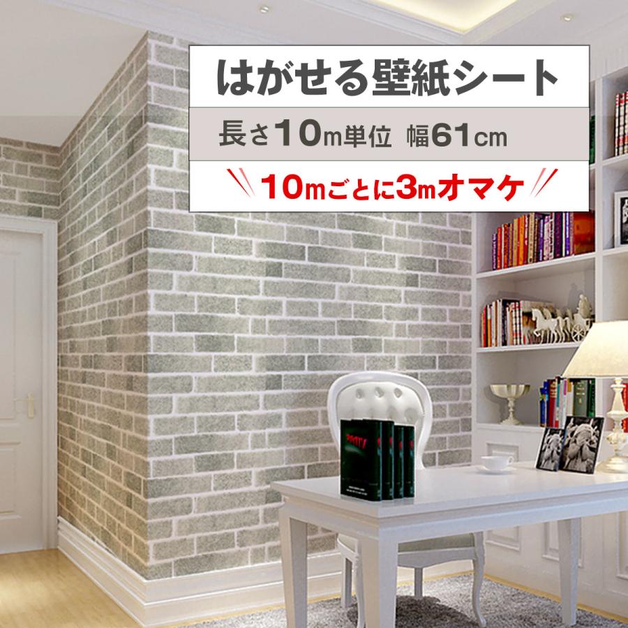 新品激安特価 補修 住宅設備 張り替え 簡単 おしゃれ 自分で 10m 北欧 部屋 壁紙おしゃれの壁紙シール はがせる 木目 白 壁紙シール リメイクシート 壁紙 のり付き 花柄 レンガ テーブル リビング 部屋 防水 カビ防止 新品販売