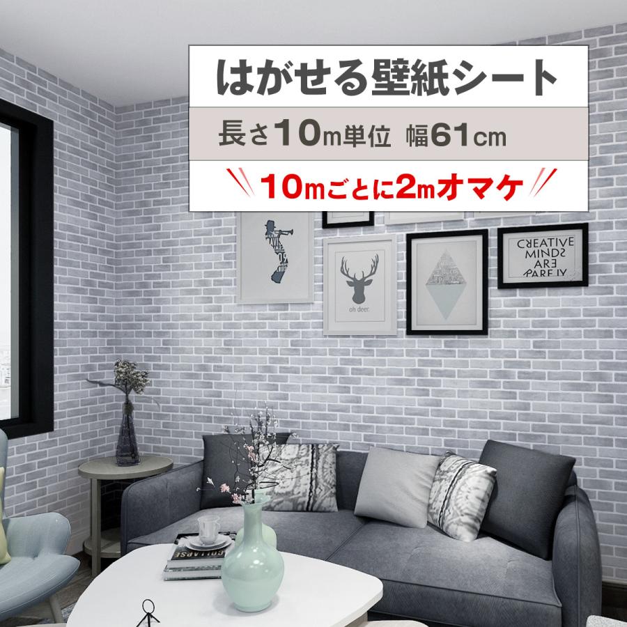 人気のクリスマスアイテムがいっぱい 壁紙シール 簡単 自分で 張り替え 10m 壁紙 補修 カビ防止 防水 部屋 リビング 白 レンガ グレー 北欧 のり付き おしゃれ はがせる 木目 リメイクシート 壁紙 商品到着後 レビューを書いて割引クーポンを貰う レビューを書かない