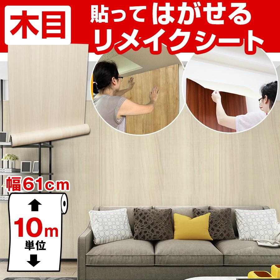 最新コレックション 壁紙 10m のり付き 張り替え 自分で はがせる 壁紙シール リメイクシート Diy 部屋 ドア 木目調 補修 ウッド柄 白 床 キッチン 防水 Ocb401 壁紙 通販 Yahoo ショッピング 新着商品 Blog Hindikhabar Com