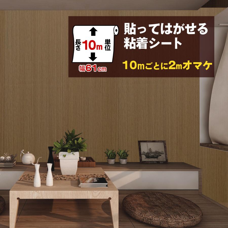 壁紙 内装 おしゃれ 壁紙 木目 リメイクシート 10m はがせる壁紙 賃貸 壁紙シート Ocb439ならショッピング ランキングや口コミも豊富なネット通販 更にお得なpaypay残高も スマホアプリも充実で毎日どこからでも気になる商品をその場でお求めいただけます Diy 工具