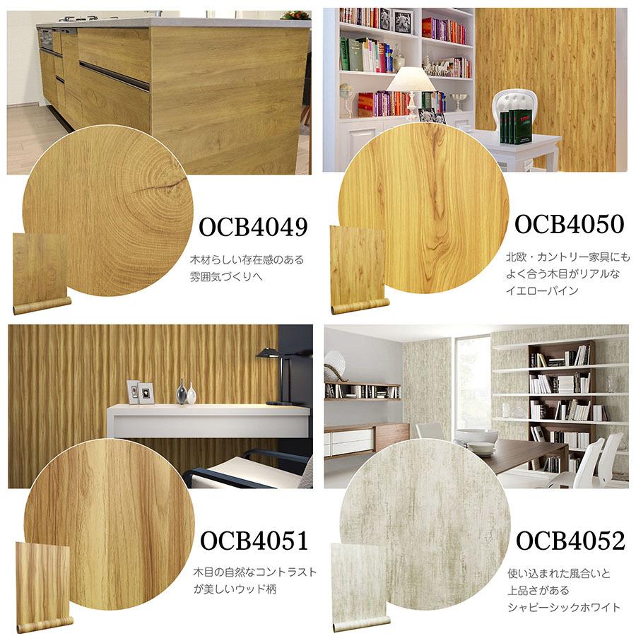 壁紙 おしゃれ 木目 リメイクシート サンプル3枚 はがせる壁紙 賃貸 粘着シート 壁紙シール クロス Diy 補修 キッチン トイレ ドア 防水 木目調 壁紙シート Ocb700 壁紙おしゃれ 通販 Yahoo ショッピング