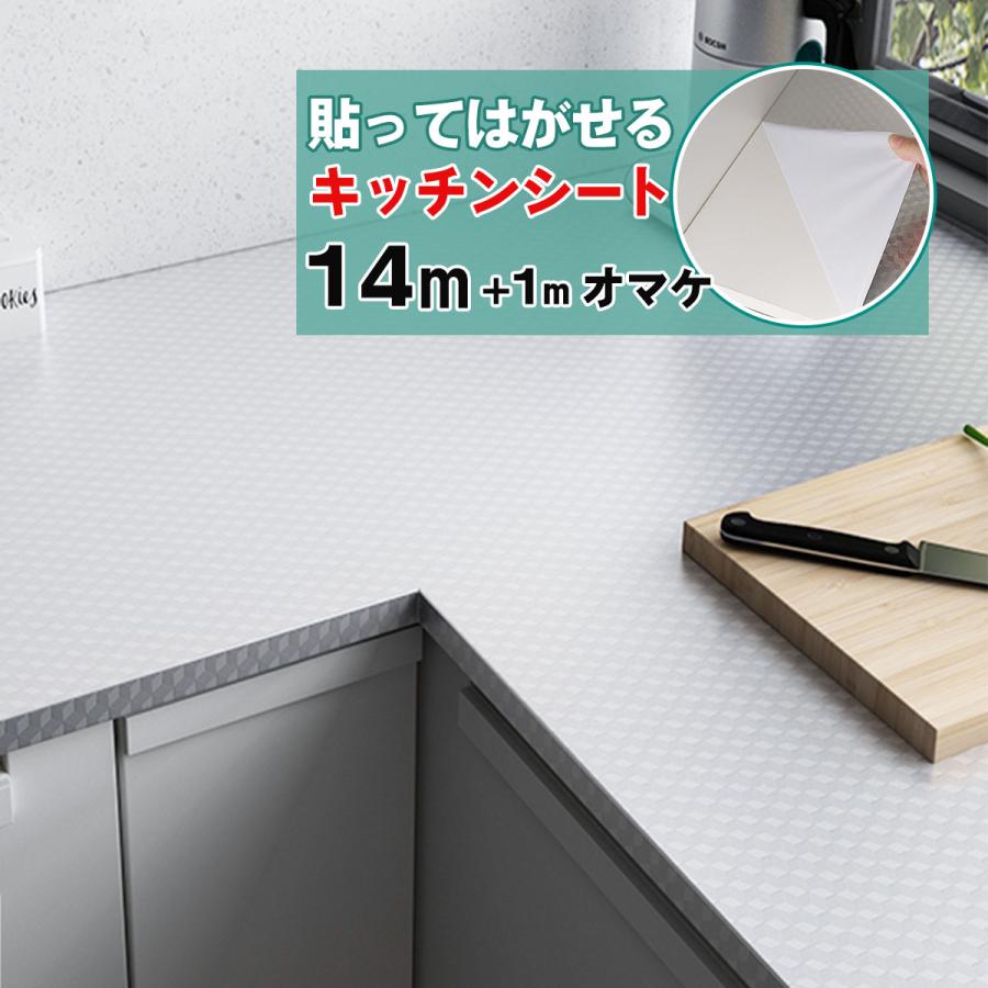 キッチンシート 14m 1mオマケ 幅61cm 台所用 壁紙シール 防水 賃貸 壁紙おしゃれのキッチンシート 賃貸 はがせるキッチンシート Diy のり付き リメイクシート 油汚れ Ocs14 のり付き 汚れ防止シート 壁紙シート 壁紙おしゃれ