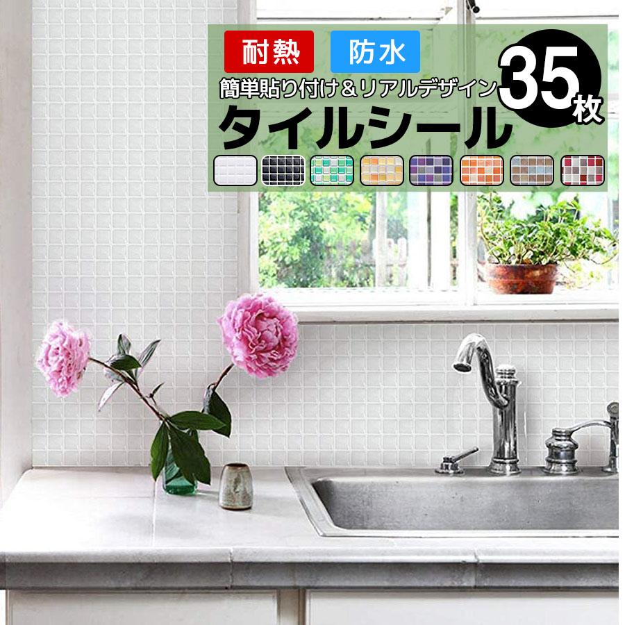 タイルシート タイルシール 35枚 水回り キッチン コンロ 耐熱 防水 タイル リアル モザイクタイル リフォーム 耐熱 防水 北欧 3d トイレ 洗面所 壁紙 Oyc35 壁紙おしゃれ 通販 Yahoo ショッピング