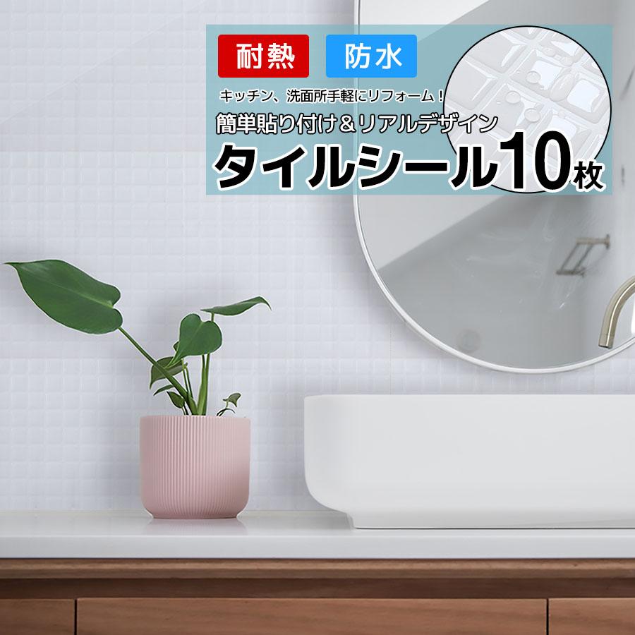 タイルシート タイルシール 10枚 ホワイト 水回り キッチン コンロ 耐熱 防水 タイル リアル モザイクタイル リフォーム 耐熱 防水 北欧 3d トイレ 洗面所 壁紙 Oyc660 壁紙おしゃれ 通販 Yahoo ショッピング