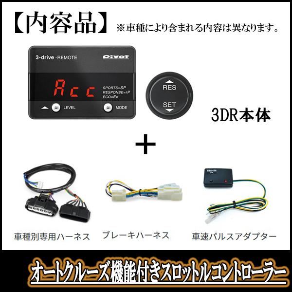 Mazda Cx 5 At車 専用 オートクルーズ機能付スロットルコントローラーセット Pivot 3dr コネクタ含 新東名高速対応 3dr M003 Cx5 車 音 遊びのdiy Parks 通販 Yahoo ショッピング