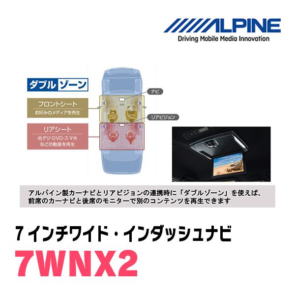 ALPINE アクア(H26/12〜R3/7)専用 7WNX2 + KTX-7W-SI-170-NR / 7 ALPINE アクア(H26/12〜R3/7)専用 7WNX2 + KTX-7W-SI-170-NR / 7