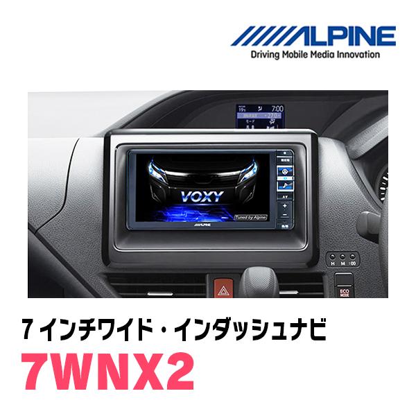 ALPINE ヴォクシー(80系・H26/1〜R3/12)専用 7WNX2+KTX-7W-NVE-80 / 7インチ・ナビセット(ALPINE正規販売店) : 車・音・遊びのDIY PARKS - 通販 - Yahoo!ショッピング ALPINE ヴォクシー(80系・H26/1〜R3/12)専用 7WNX2+KTX-7W-NVE-80 / 7インチ・ナビセット(ALPINE正規販売店) : 車・音・遊びのDIY PARKS - 通販 - Yahoo!ショッピング