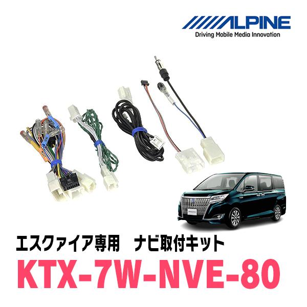 ALPINE（アルパイン） エスクァイア(80系・H26/10〜R3/12)専用 7WNX2 +