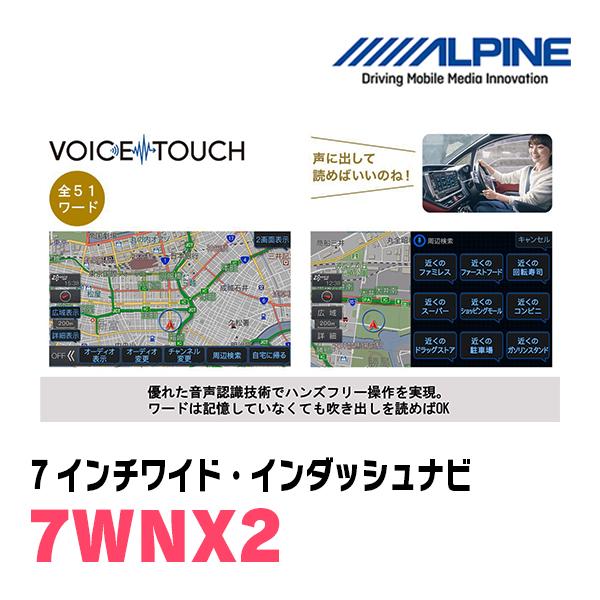 ALPINE ハイエース(H25/12〜現在)専用 7WNX2 + KTX-7W-HI-200-NR ALPINE ハイエース(H25/12〜現在)専用 7WNX2 + KTX-7W-HI-200-NR