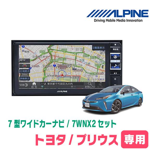 ALPINE（アルパイン） プリウス(50系・H27/12〜R4/12)専用 7WNX2 + KTX