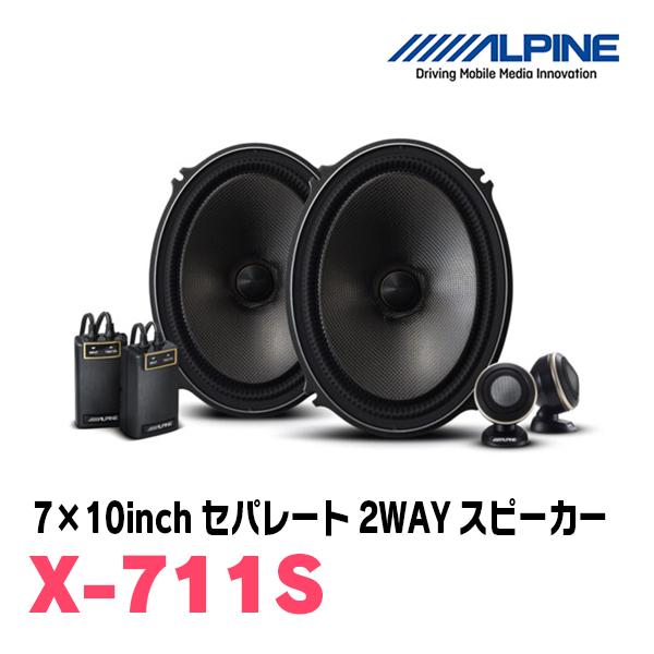 まめスケ　ALPINE X-710S バッフルセット ALPINE（アルパイン） ALPINE / X-711S + KTX-Y710XB セパレート