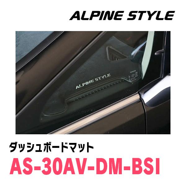 アルファード(30系・H27 1〜R5 6)専用　ALPINE STYLE   AS-30AV-DM-BSI　ダッシュボードマット(刺繍：シルバー)