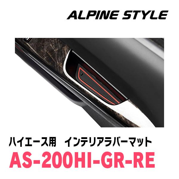 ハイエース(200系・H16/8〜現在)専用　ALPINE STYLE / AS-200HI-GR-RE　インテリアラバーマット(ブラック×レッド)｜diyparks｜05