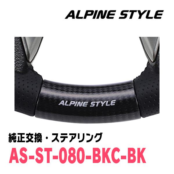 クラウンマジェスタ(210系・H25/9〜H30/4)用　ALPINE STYLE / AS-ST-080-BKC-BK　ステアリング・ブラックカーボン｜diyparks｜02