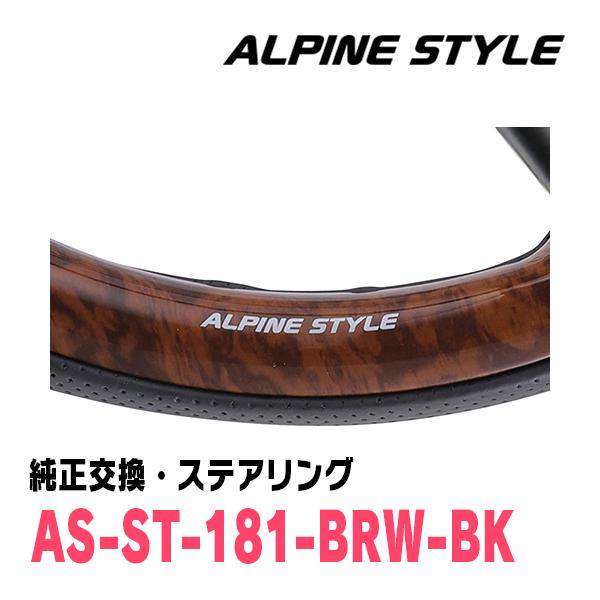 ジムニーシエラ(JB74W・H30/7〜現在)用　ALPINE STYLE / AS-ST-181-BRW-BK　ステアリング・ブラウンウッド｜diyparks｜02