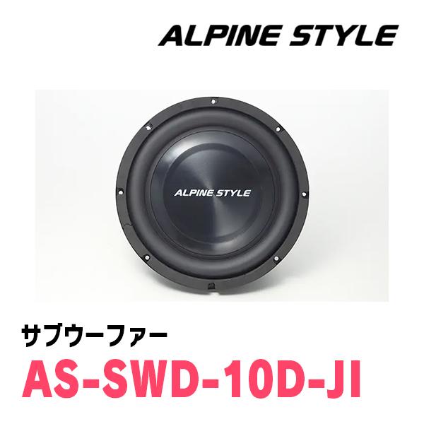 ジムニー(JB64W・H30/7〜現在)専用　ALPINE STYLE / AS-SWD-10D-JI　ボックス付サブウーファー｜diyparks｜04