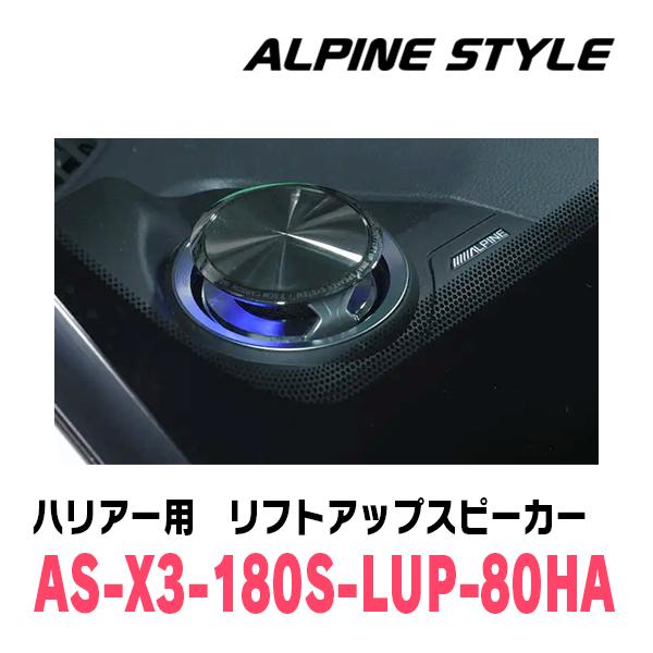 ALPINE ALPINE(アルパイン) X3-180S-HA 60系ハリアー専用 3WAY