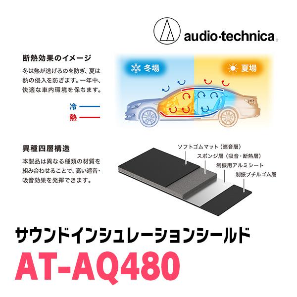 アクワイエ オーディオテクニカ / AT-AQ480 サウンドインシュ