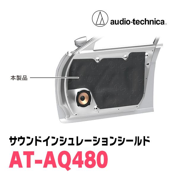 アクワイエ オーディオテクニカ / AT-AQ480 サウンドインシュ