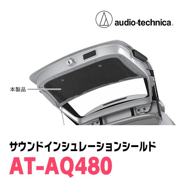 アクワイエ オーディオテクニカ / AT-AQ480 サウンドインシュ