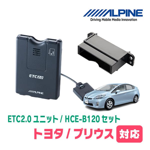 ALPINE（アルパイン） プリウス(30系・H23/12〜H27/12)用 ALPINE / HCE