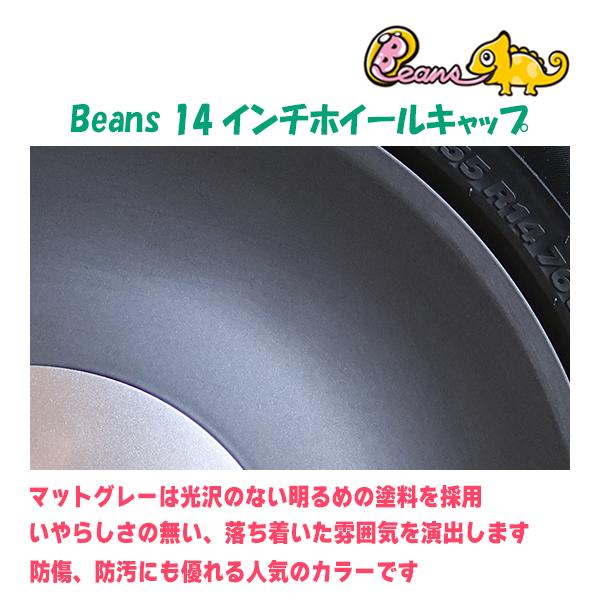 新色】マットグレー×クローム Beans・ビーンズ/14インチホイール