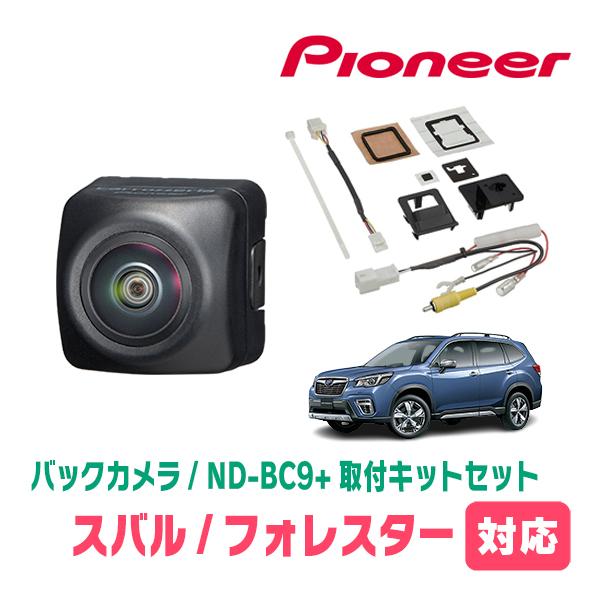 カロッツェリア フォレスター(SK系・H30/7〜R7/4)用 PIONEER