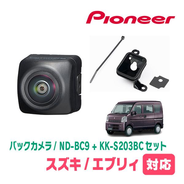 カロッツェリア エブリィ(DA17V・H27/2〜現在)用 PIONEER / ND-BC9 +