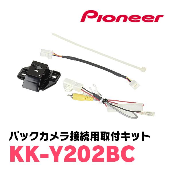 ヴェルファイア(30系・H27/1〜R1/12)用　パイオニア / ND-BC9+KK-Y202BC　カメラセット(RCA出力)　Carrozzeria正規品販売店｜diyparks｜03