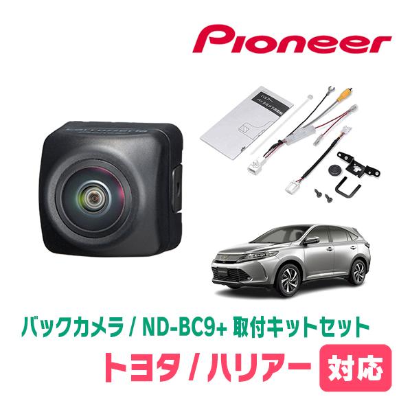 カロッツェリア ハリアー(60系・H25/12〜R2/6)用 PIONEER / ND-BC9 +