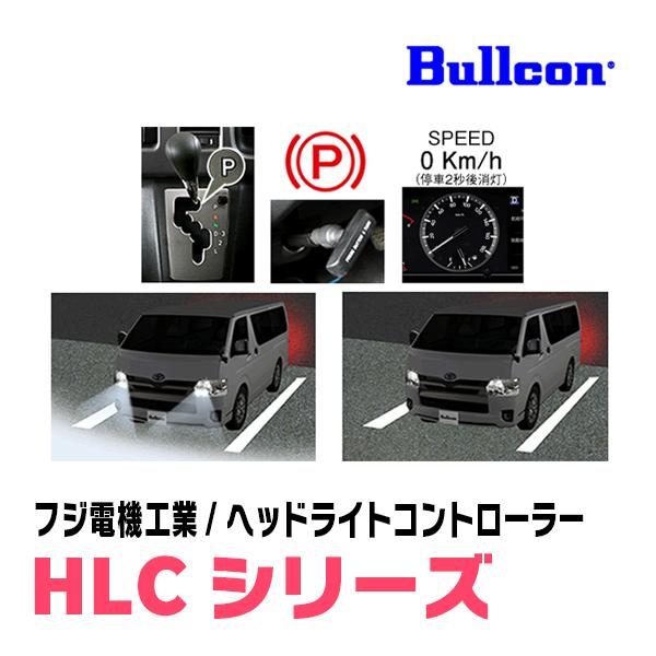 プリウス(50系・R2/7〜R4/12)用 Bullcon(ブルコン) / HLC-101 ヘッド