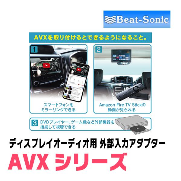 BeatーSonic アルファード(30系・R2/1〜R5/6)用 ビートソニック BeatーSonic アルファード(30系・R2/1〜R5/6)用 ビートソニック