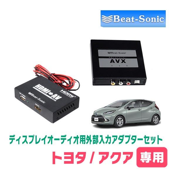 BeatーSonic（ビートソニック） アクア(MXPK・R3/7〜R7/9)用 ビート