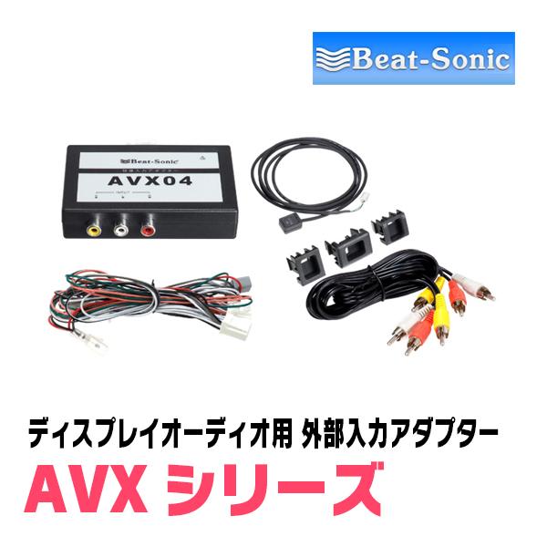 BeatーSonic（ビートソニック） ヤリス(R2/2〜R6/1)用 ビートソニック
