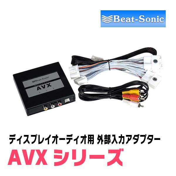 BeatーSonic（ビートソニック） カローラツーリング(R1/9〜R4/10)用