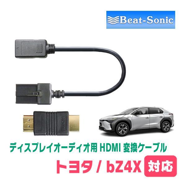 BeatーSonic（ビートソニック） bZ4X(R4/5〜現在)用 ビートソニック