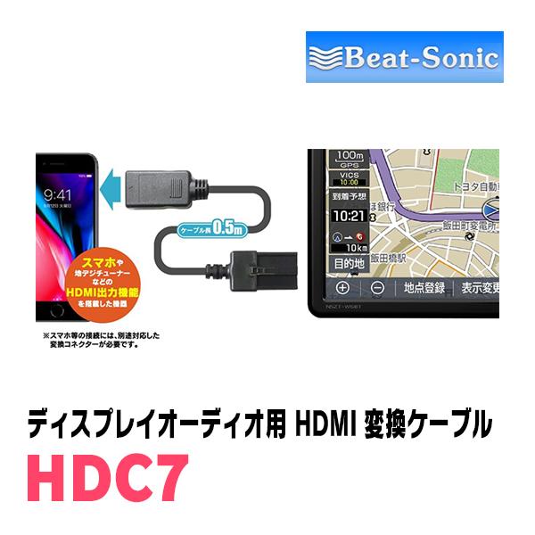 カローラ(210系・R4/10〜現在)用　ビートソニック/HDC7　ディスプレイオーディオ用HDMI変換ケーブル｜diyparks｜03