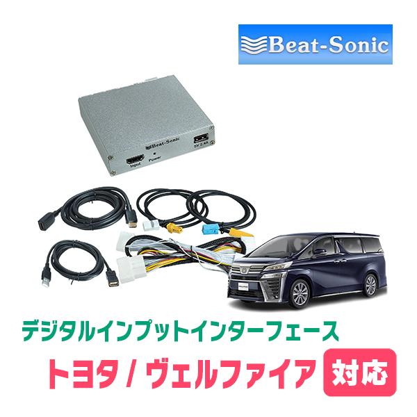 BeatーSonic（ビートソニック） ヴェルファイア(30系・R2/1〜R5/6)用