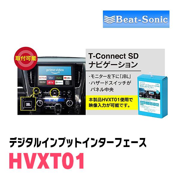 ヴェルファイア(30系・R2/1〜R5/6)用　ビートソニック/HVXT01　T-Connect SDナビ+JBLシステム用デジタルインプット｜diyparks｜02