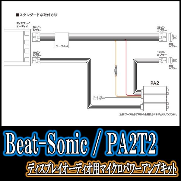 カムリ R1 10 現在 ディスプレイオーディオ付車用 マイクロパワーアンプキット ビートソニック Pa2t2 本体 接続配線 Bs Pa2t2 Cam70 車 音 遊びのdiy Parks 通販 Yahoo ショッピング